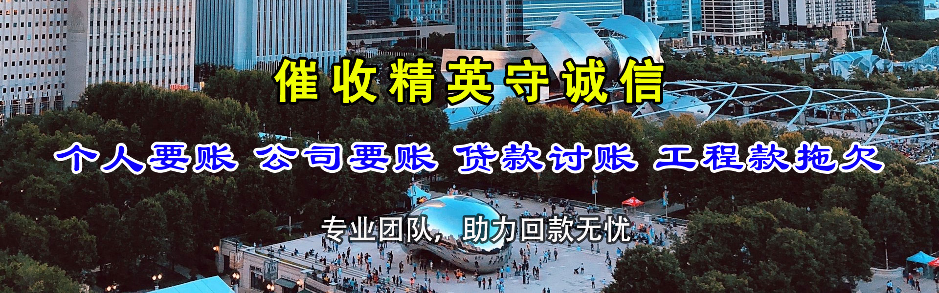 贵阳收账公司