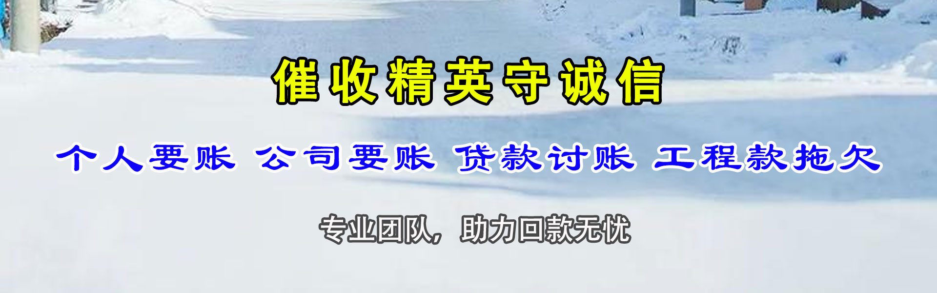 贵阳收账公司